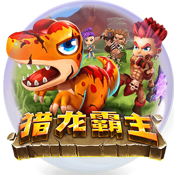 3A娛樂城-Zebra-獵龍霸主