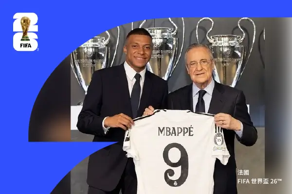 姆巴佩正式加盟皇馬！簽約5年自主降薪，獲80%肖像權收入