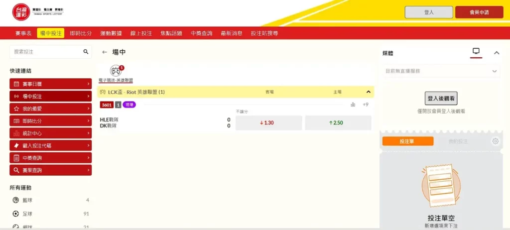 台灣運彩-場中投注