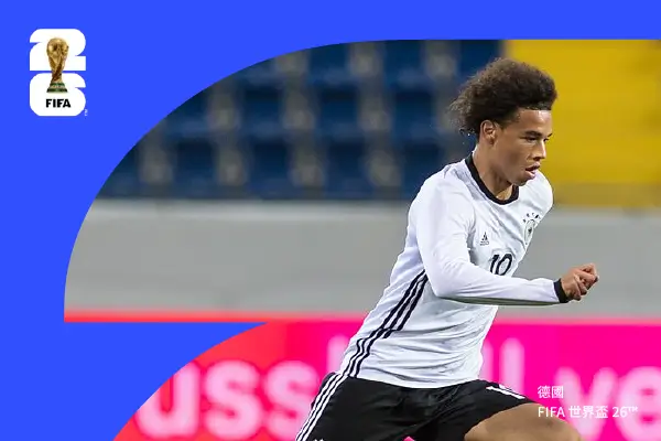 勒羅伊·薩內  —— 德國疾風之翼，再起的黃金戰士