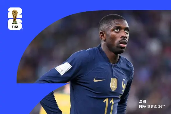 烏斯曼· 登貝萊 — 法國天才邊鋒的重生與蛻變