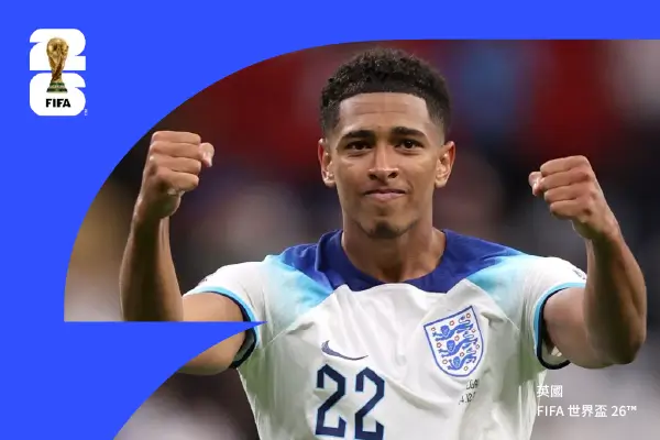 裘德 · 貝林漢姆 —— 英格蘭中場的新皇者