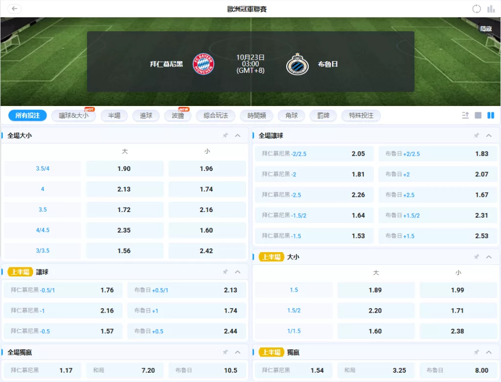 2025-10-23 拜仁慕尼黑 vs 布魯日