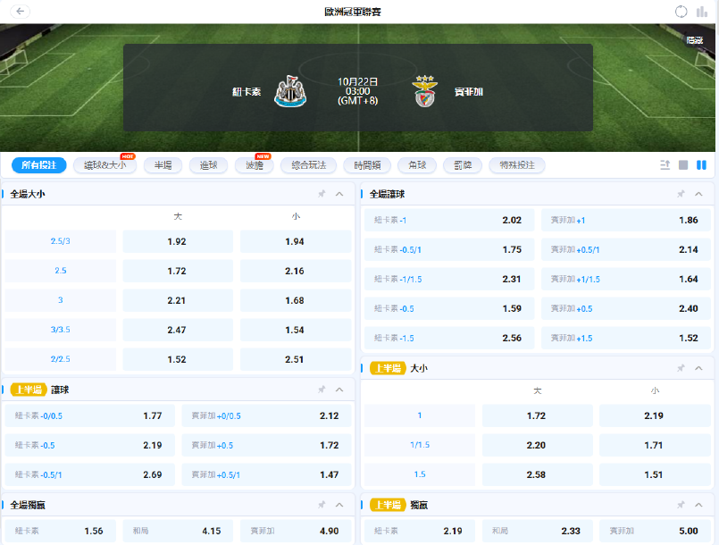 歐冠賠率-05